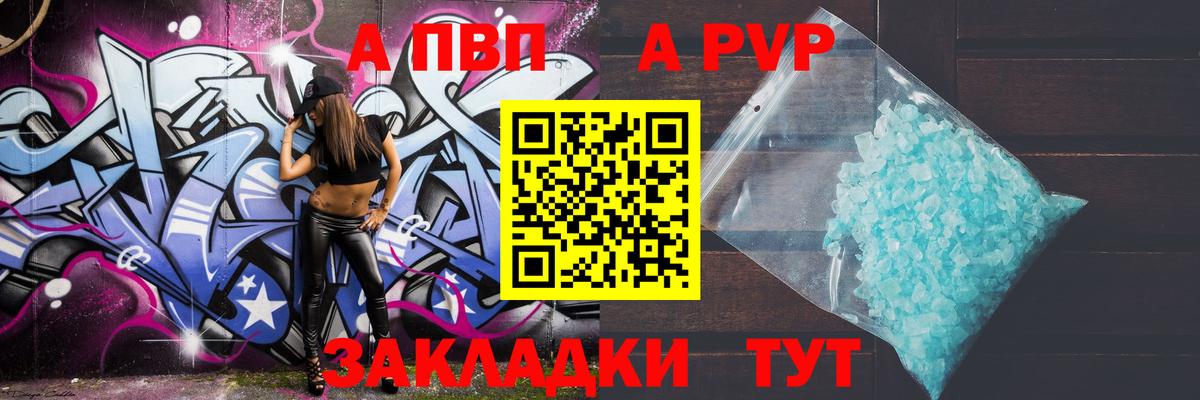 A PVP Соль Одинцово