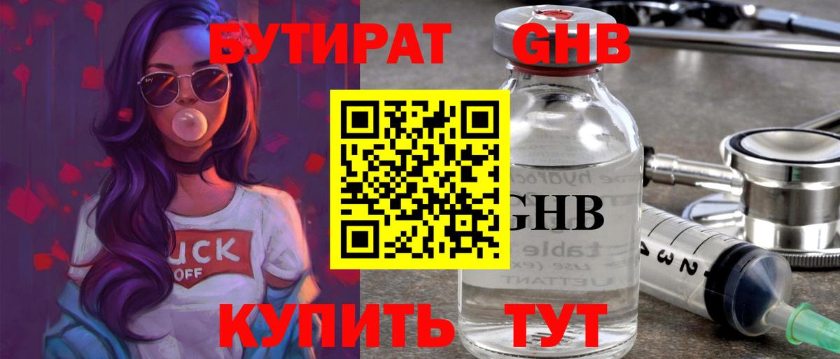 Бутират жидкий экстази  Вход с VPN  Бутират  Одинцово 