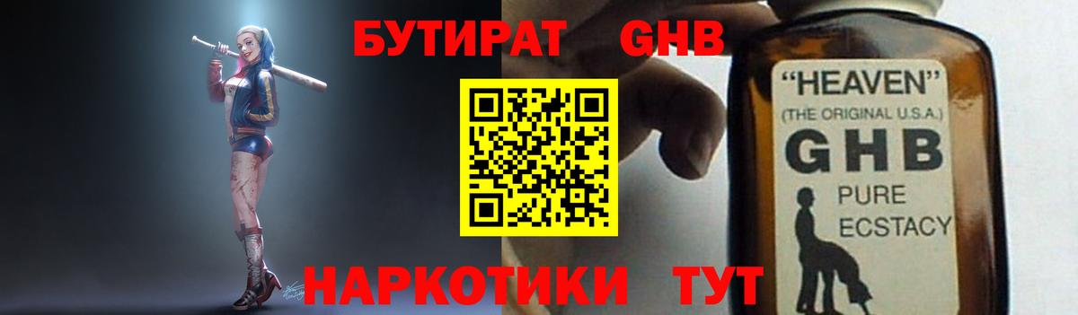Бутират BDO 33% Одинцово
