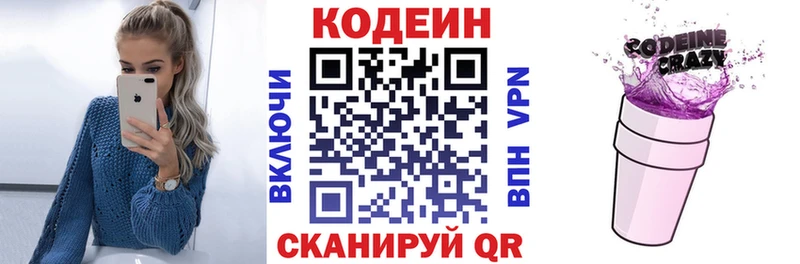 цены наркотик Одинцово Кодеиновый сироп Lean Purple Drank