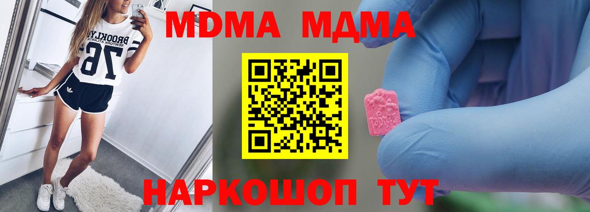 Одинцово  МДМА кристаллы  МДМА молли  МДМА  Вход с VPN 