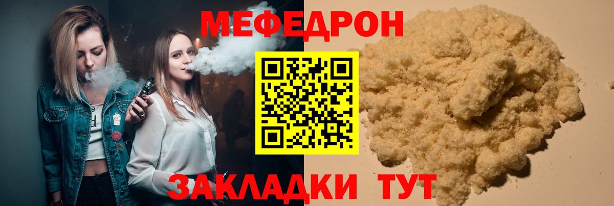 МЯУ-МЯУ  купить наркотики сайты  Одинцово  Мефедрон  МЯУ-МЯУ 4 MMC  mega tor  Вход с VPN  МЕФ мяу мяу 