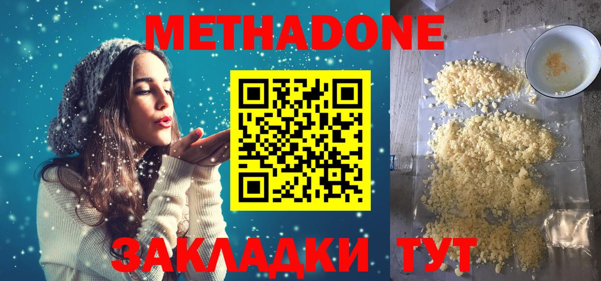 Метадон белоснежный  Вход с VPN  МЕТАДОН methadone  Одинцово 