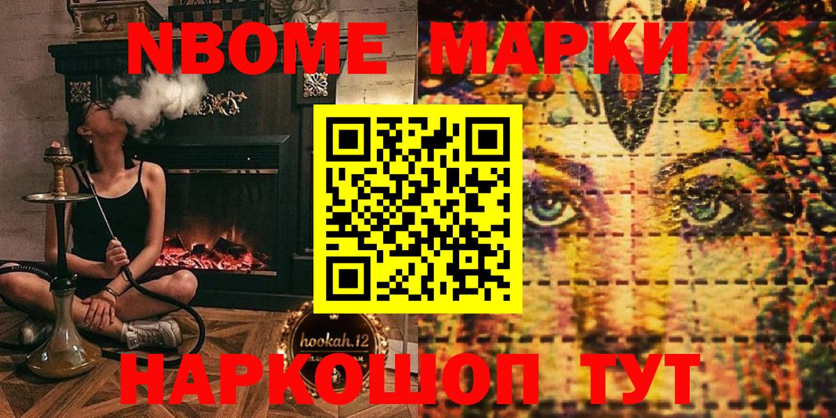Марки NBOMe 1,8мг Одинцово