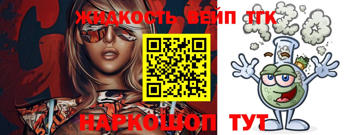 ТГК вейп с тгк Одинцово